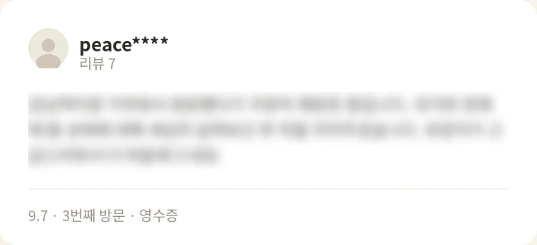 누아한의원 네이버 방문 리뷰