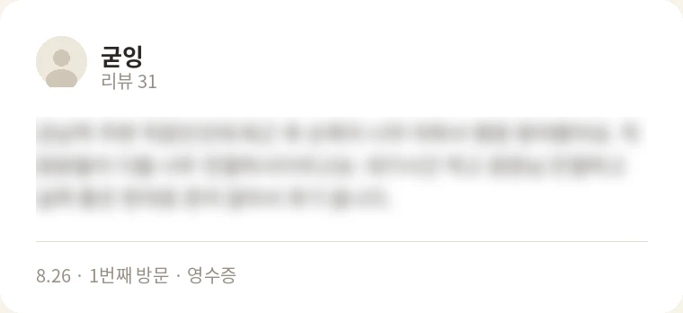 누아한의원 네이버 방문 리뷰
