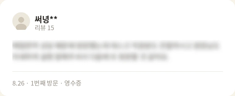 누아한의원 네이버 방문 리뷰